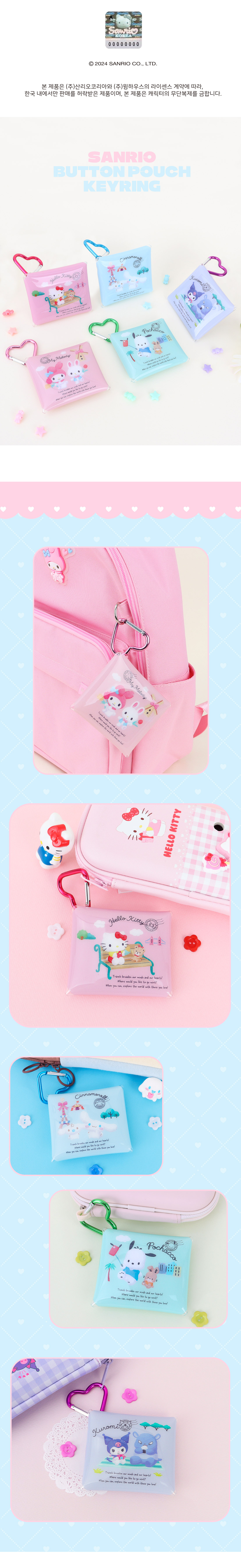 산리오 단추 파우치 상세2.jpg