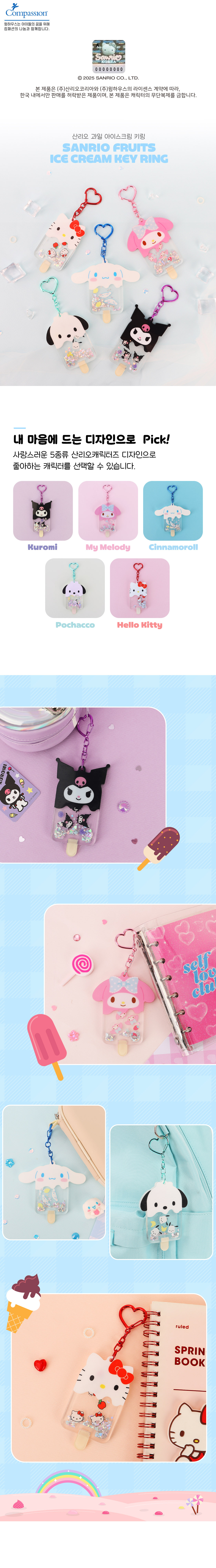 아이스크림 키링 상세1.jpg