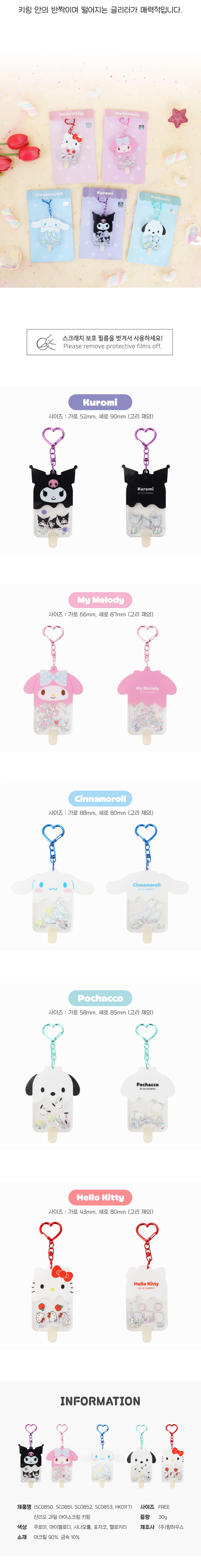 아이스크림 키링 상세3.jpg