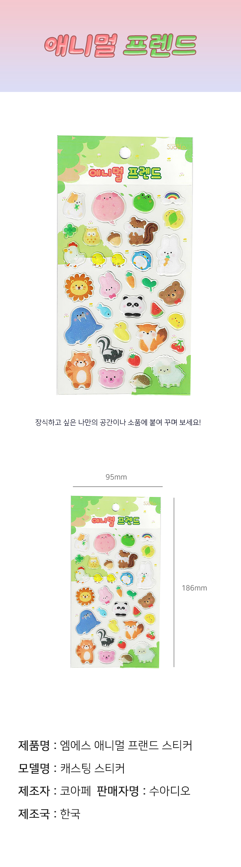 애니멀프렌드-스티커-상세페이지.jpg