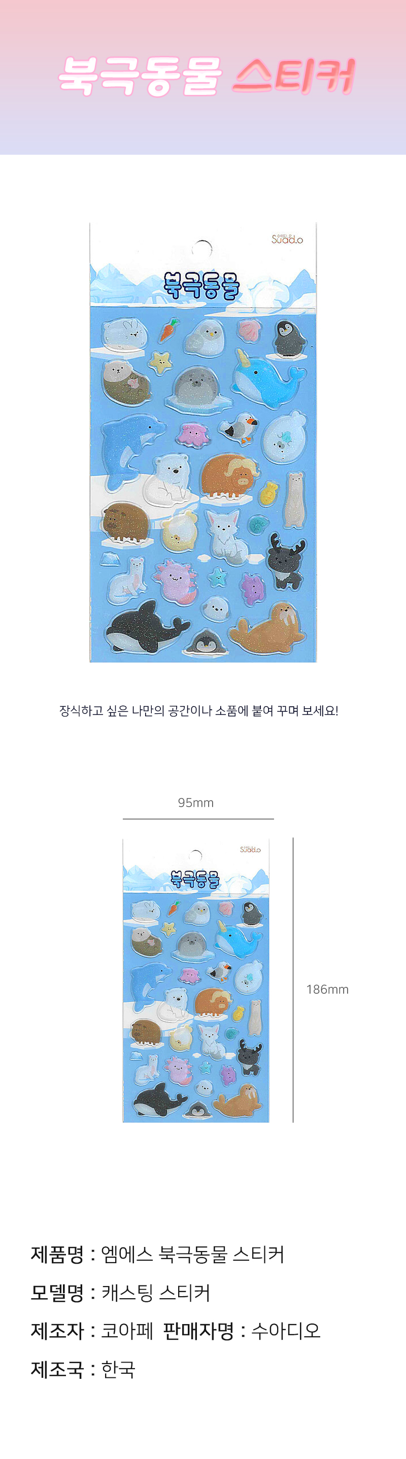 북극동물-스티커-상세페이지.jpg
