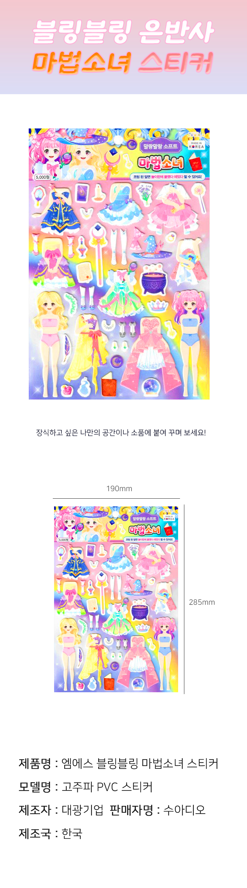 마법소녀-스티커-상세페이지.jpg