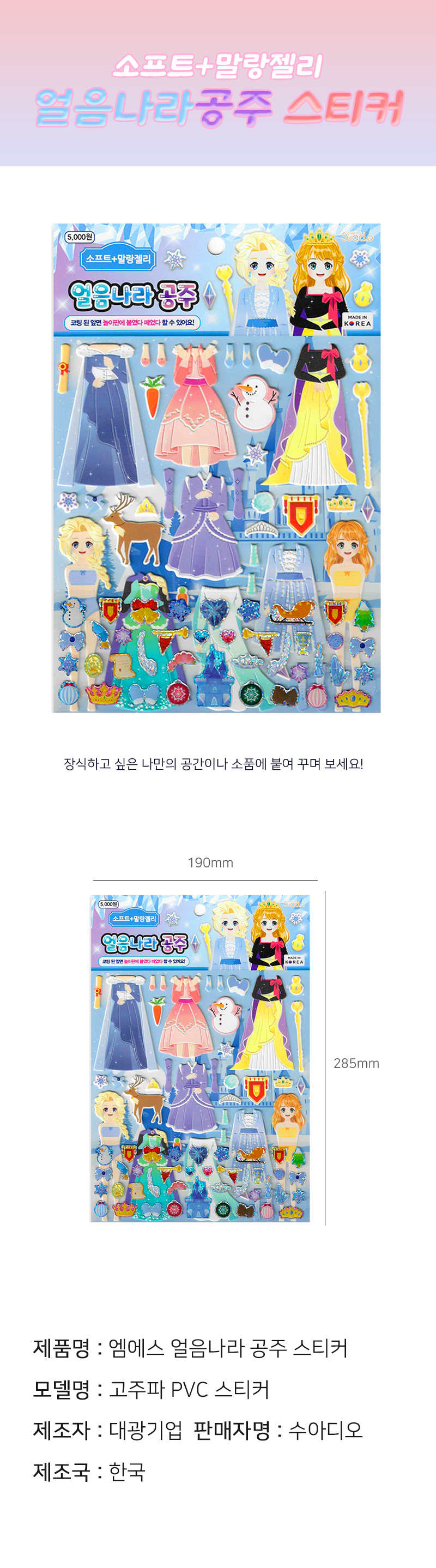 얼음나라공주-스티커-상세페이지.jpg