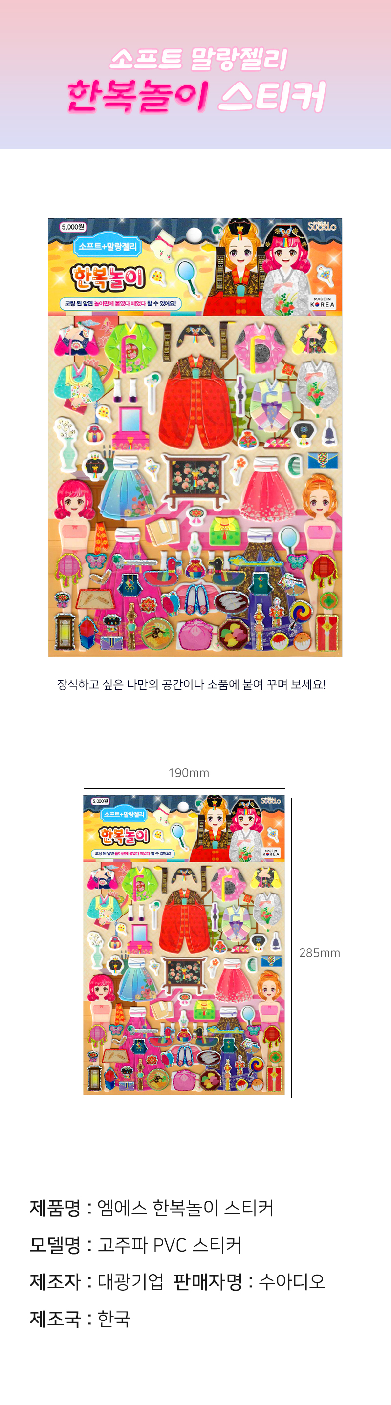 한복놀이-스티커-상세페이지.jpg