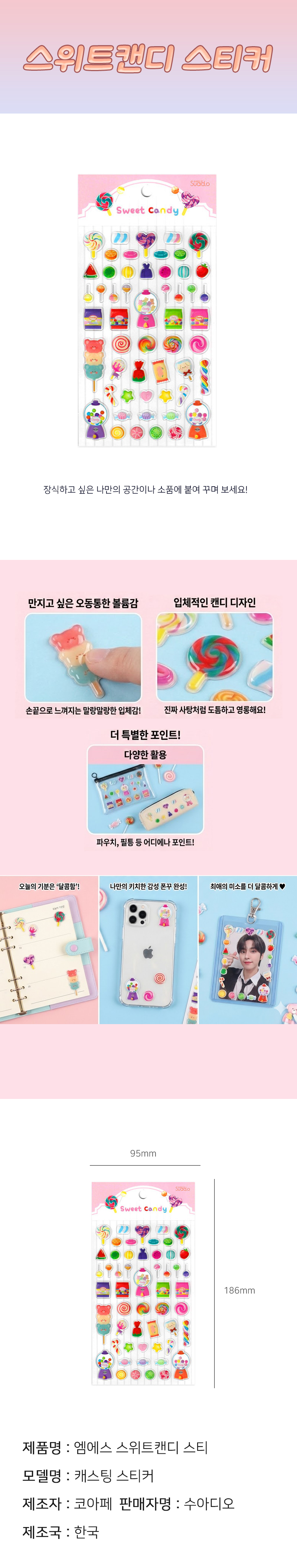 보안-스위트캔디-스티커-상세페이지.jpg
