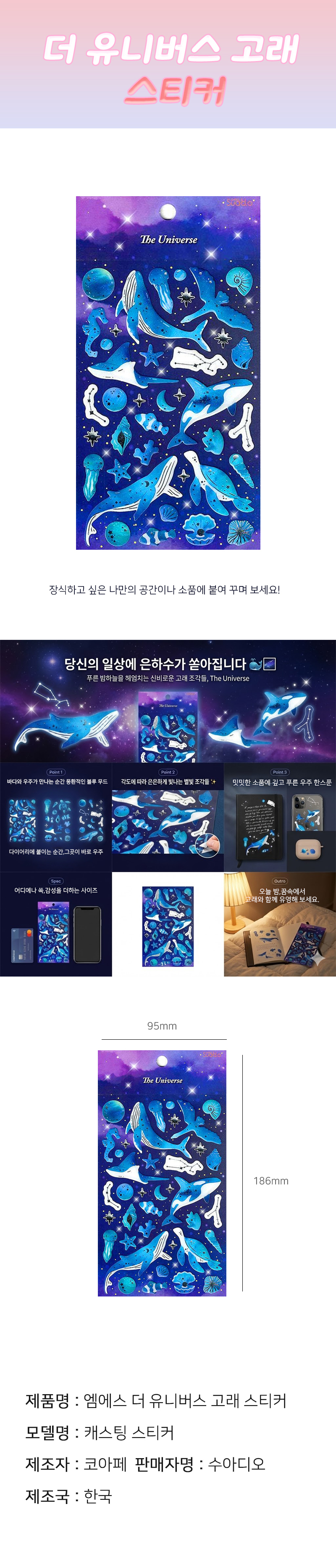 보안-더유니버스-고래-스티커-상세페이지.jpg
