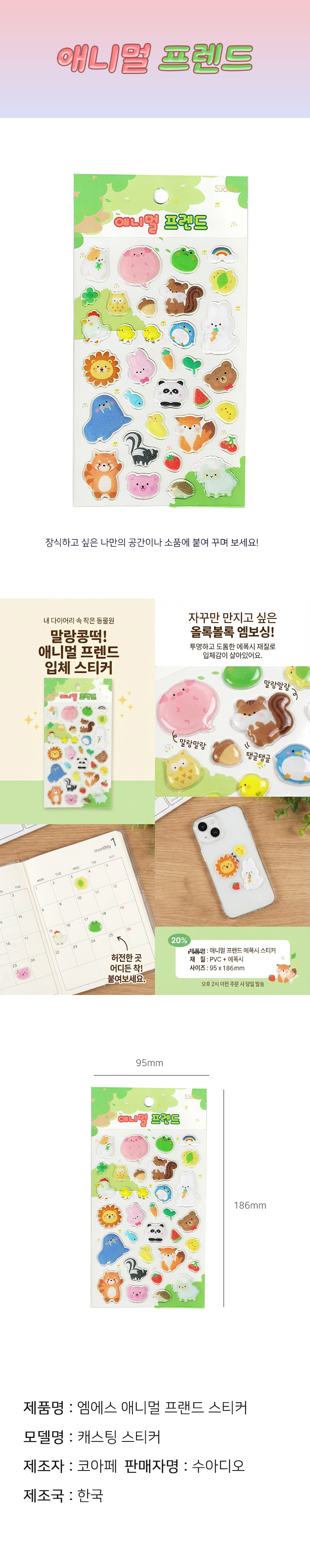 보안-애니멀프렌드-스티커-상세페이지.jpg