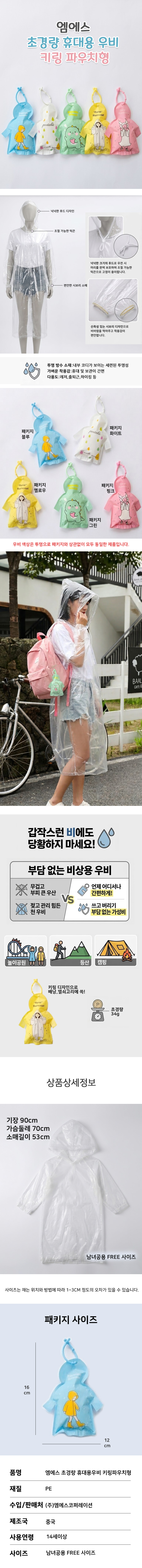 초경량우비-상세페이지.jpg