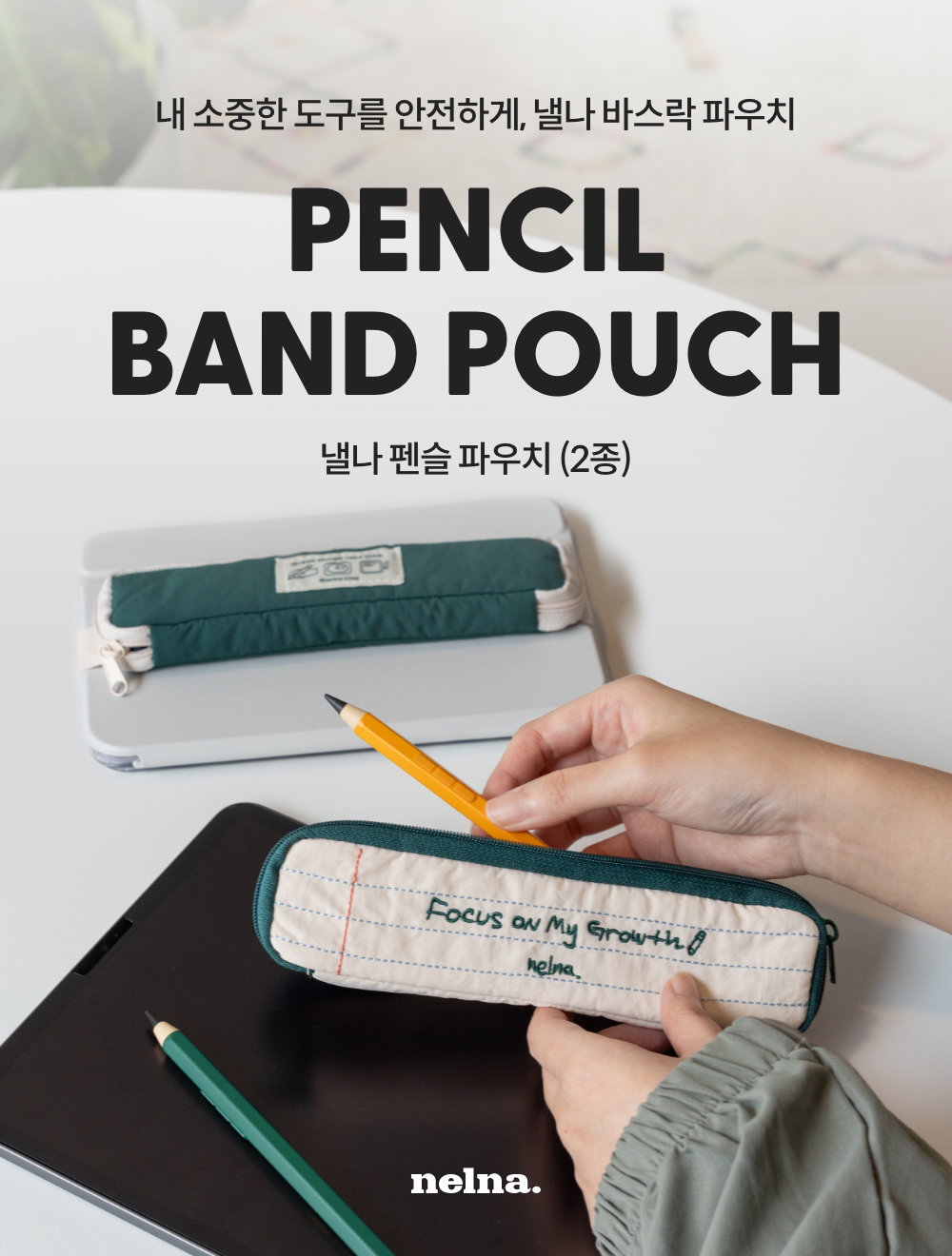251027_pencil_band_pouch_detail_01.png