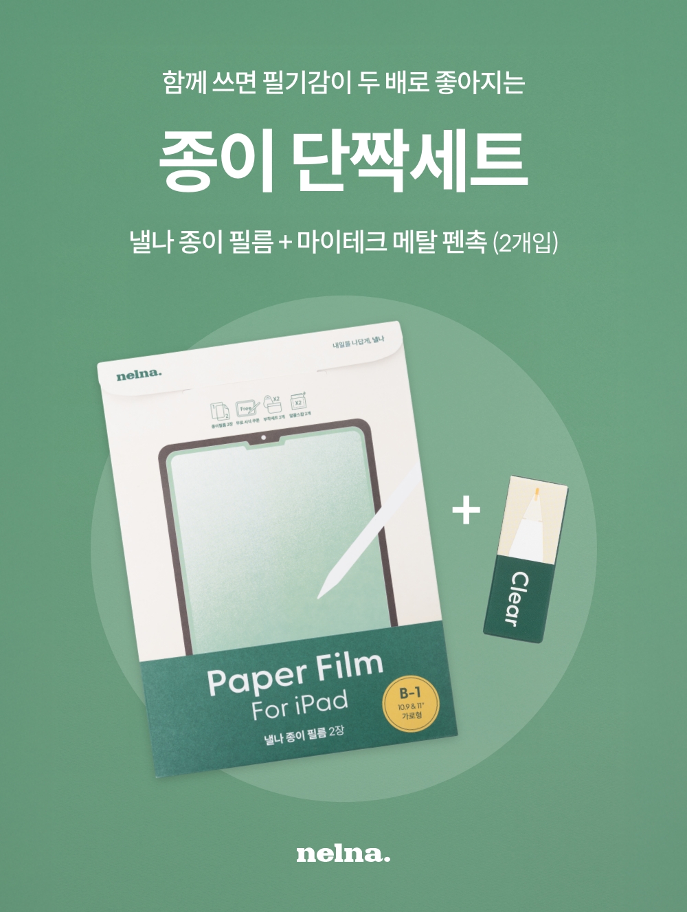 250818_paper film set_detail_01_ss.jpg