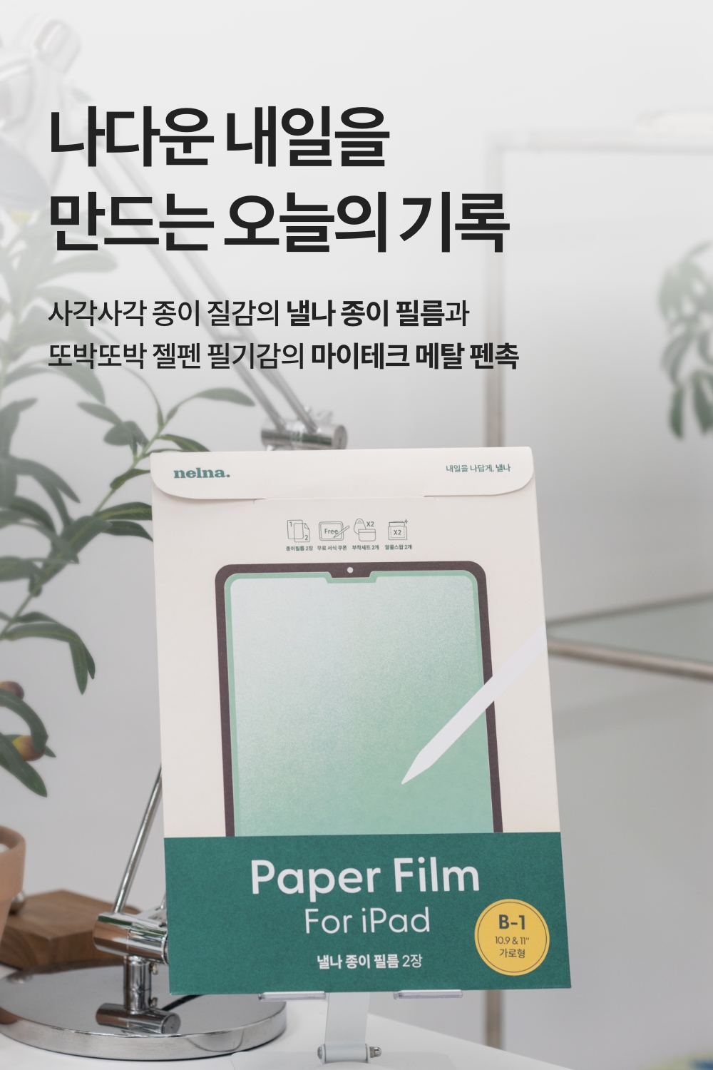 250818_paper film set_detail_05_ss.jpg