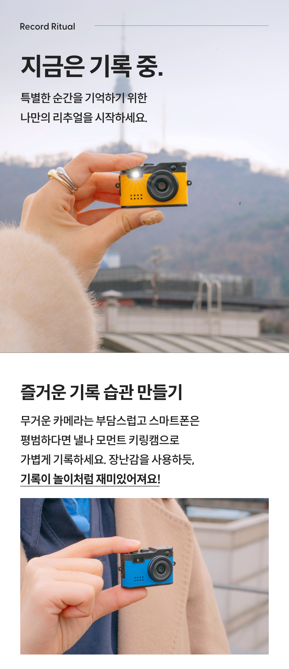 250927_Moment keyring cam_detail_14.png