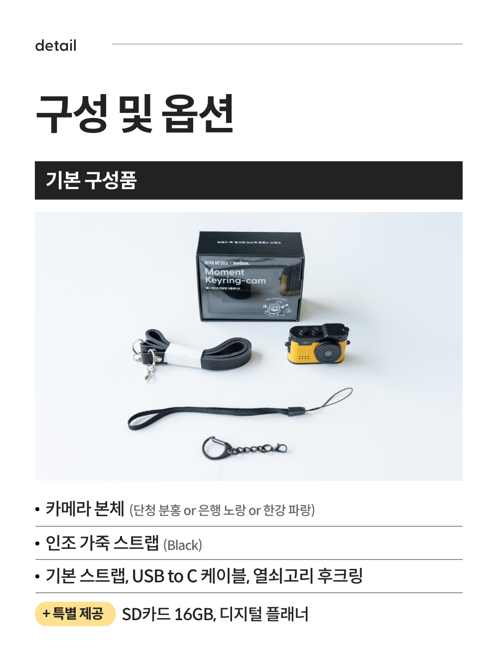 250927_Moment keyring cam_detail_21.png