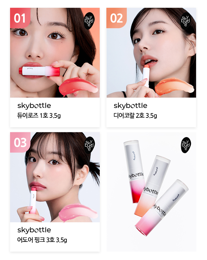 딜서머리 스카이보틀.jpg