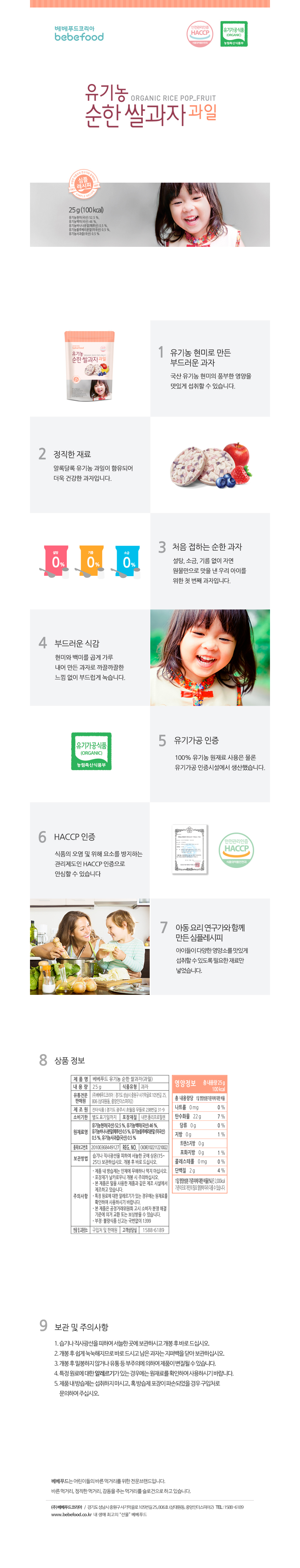 7.순살쌀과자 과일.jpg