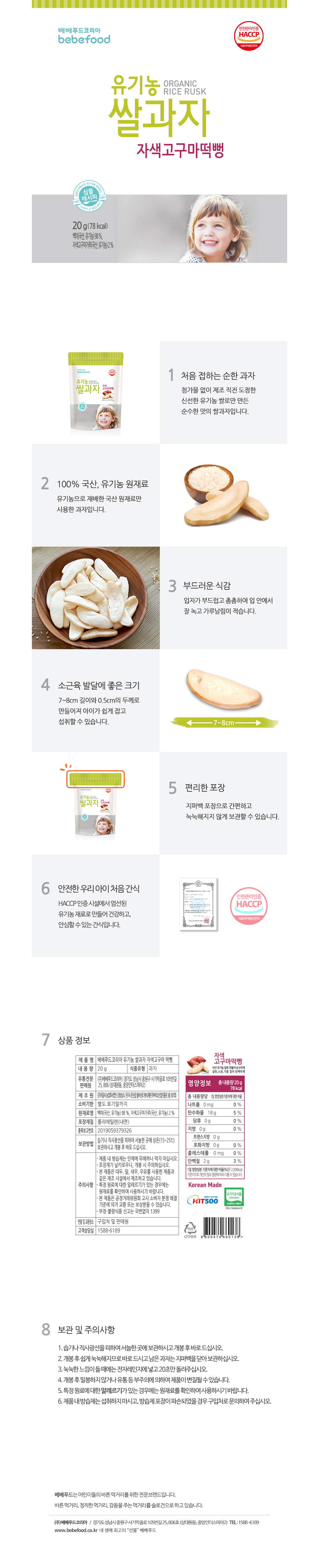 3.자색고구마떡뻥.jpg