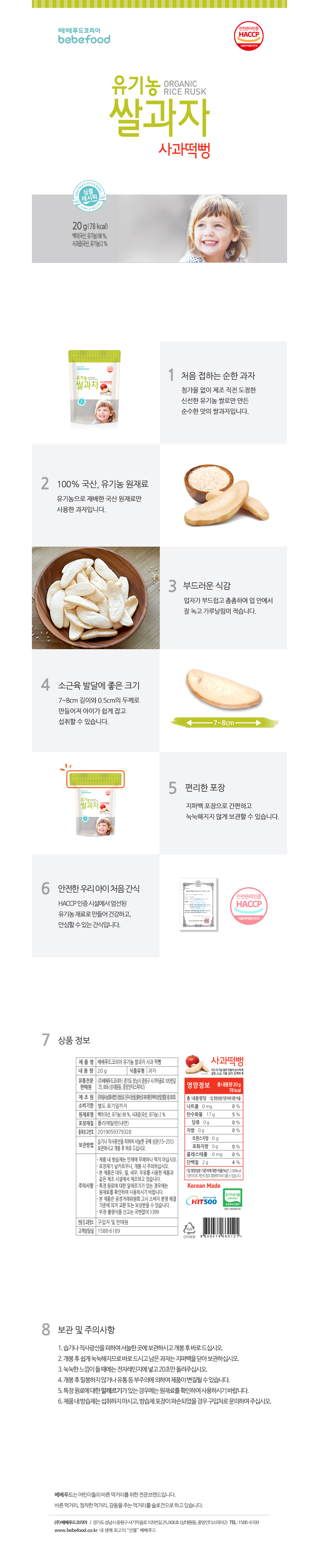 4.사과떡뻥.jpg