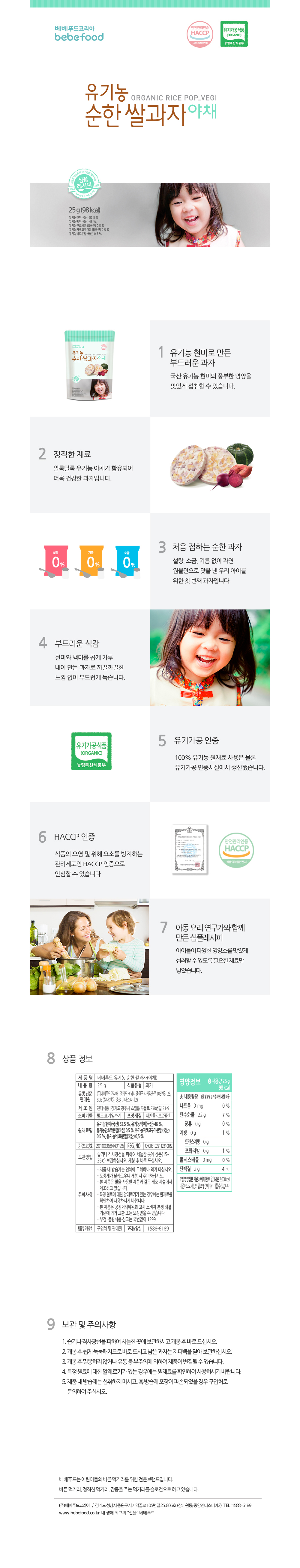 6.순살쌀과자 야채.jpg